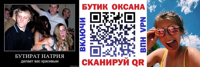 хочу   Хадыженск  Бутират буратино 